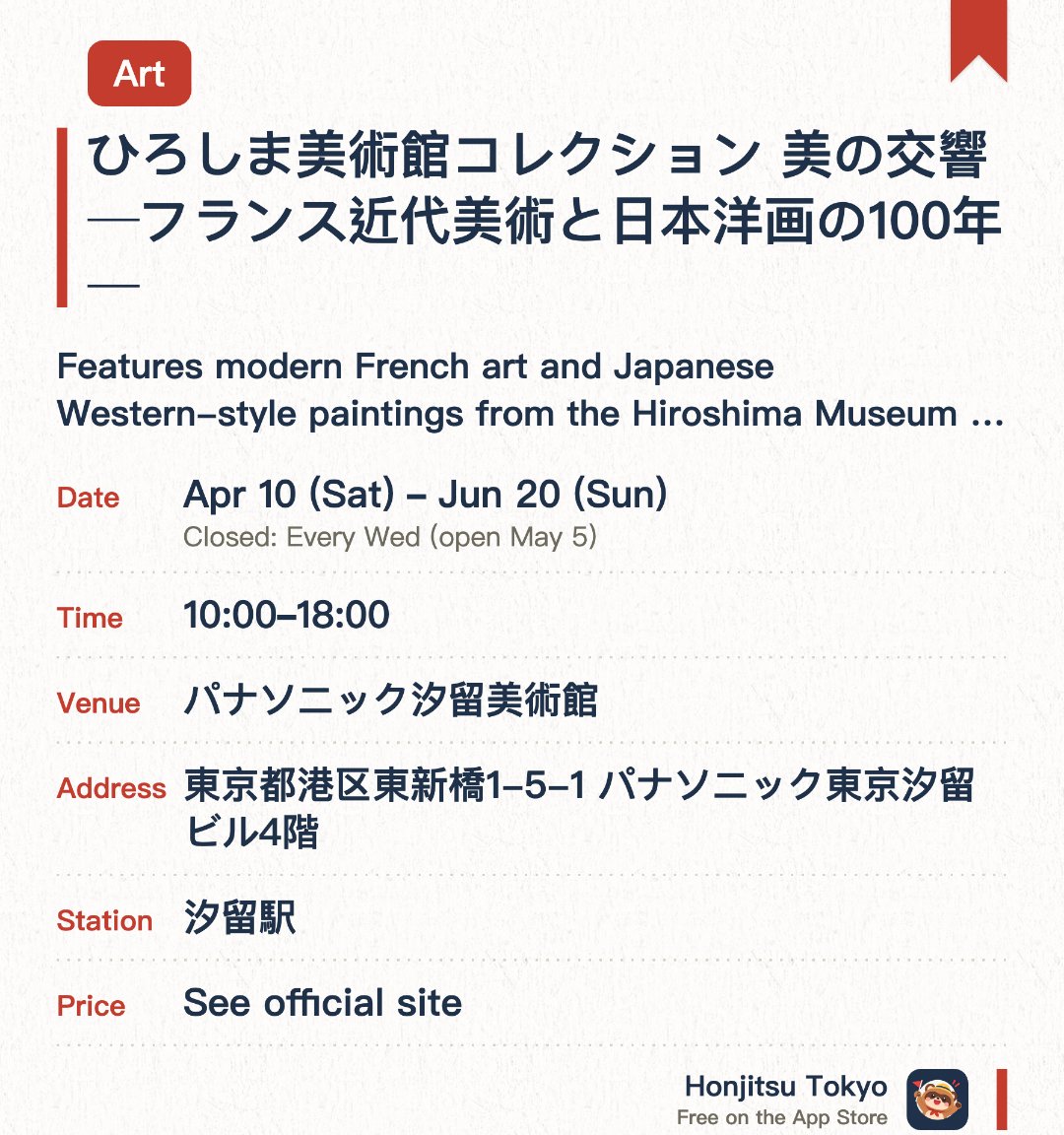 ひろしま美術館コレクション 美の交響 ─フランス近代美術と日本洋画の100年─. 10 Apr–20 Jun · パナソニック汐留美術館. Features modern French art and Japanese Western-style paintings from the Hiroshima Museum of Art collection. Explores a century of dialogue and artistic development between French and Japanese painters