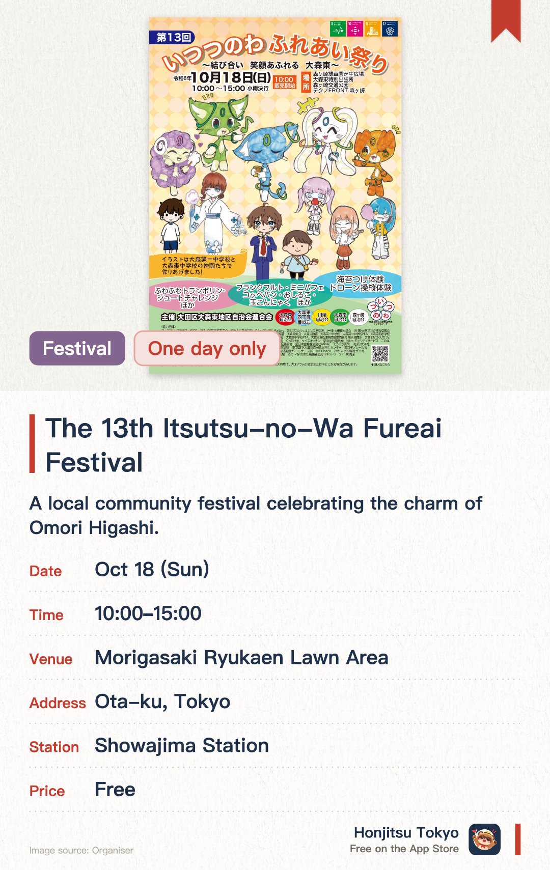 The 13th Itsutsu-no-Wa Fureai Festival. 18 Oct · Morigasaki Ryukaen Lawn Area. A local community festival celebrating the charm of Omori Higashi. Featuring cheerful activities that highlight the area's identity as a seaweed town