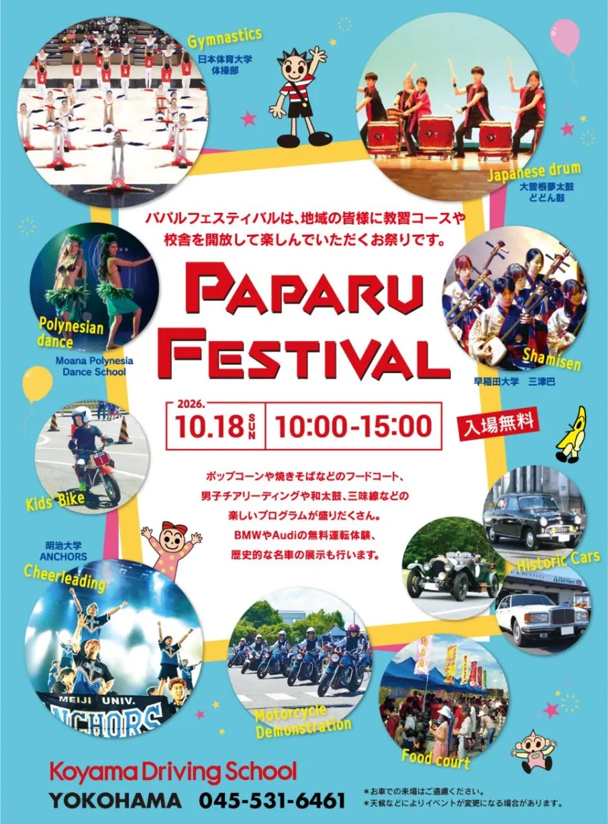 パパルフェスティバル横浜