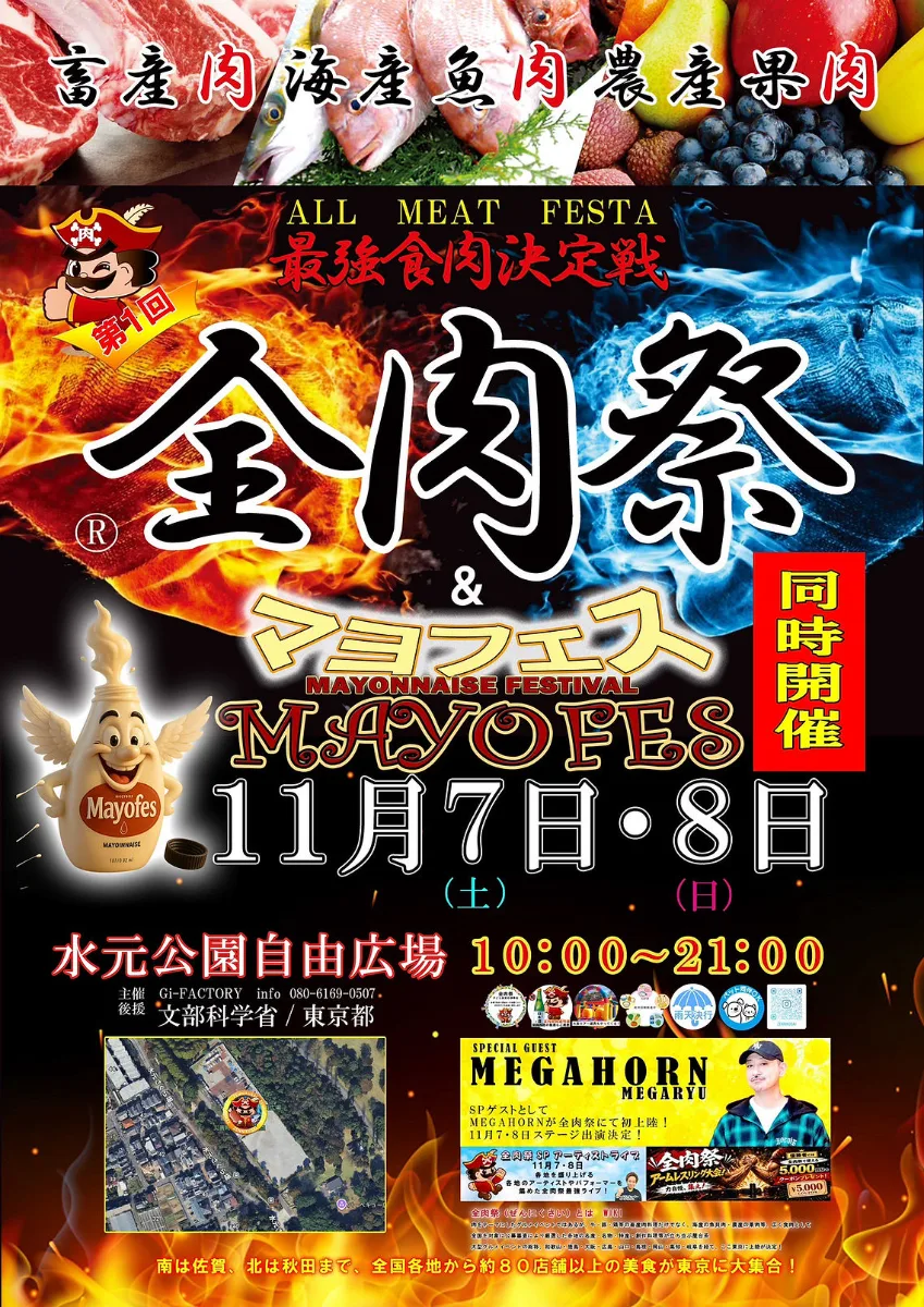 全肉祭＆マヨフェスin葛飾区(東京)