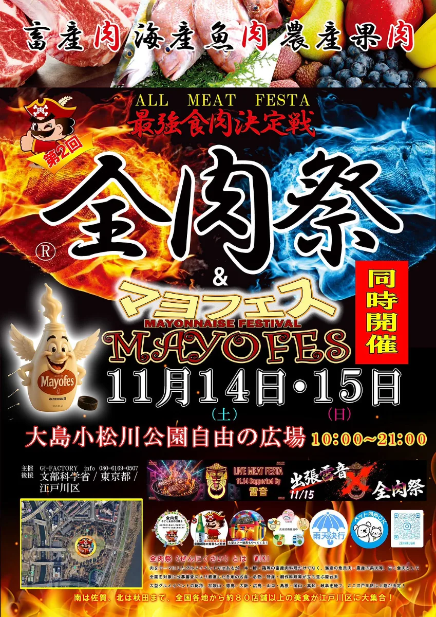 All Meat Festival & Mayo Fest in Edogawa Ward (Tokyo)