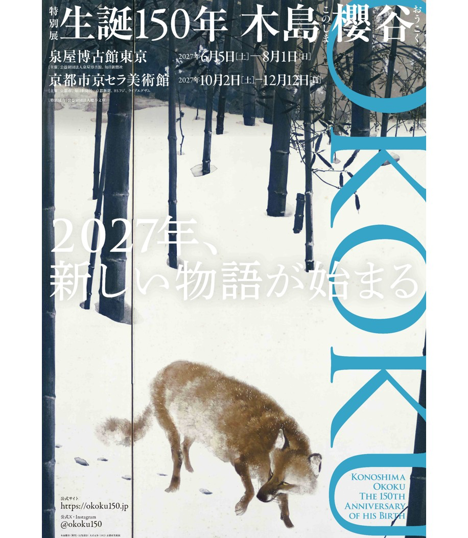 Special Exhibition: "Kijima Ikkei: 150th Anniversary of His Birth"