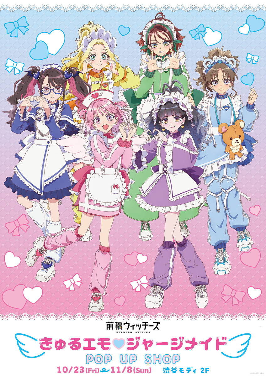 『前橋ウィッチーズ』 きゅるエモジャージメイド POP UP SHOP