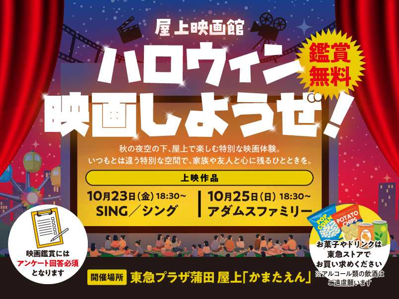 Rooftop Cinema: Let's Watch Halloween Movies!