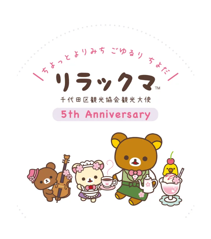 ごゆるりよりみちデジタルスタンプラリー・カフェめぐりキャンペーン 第2期