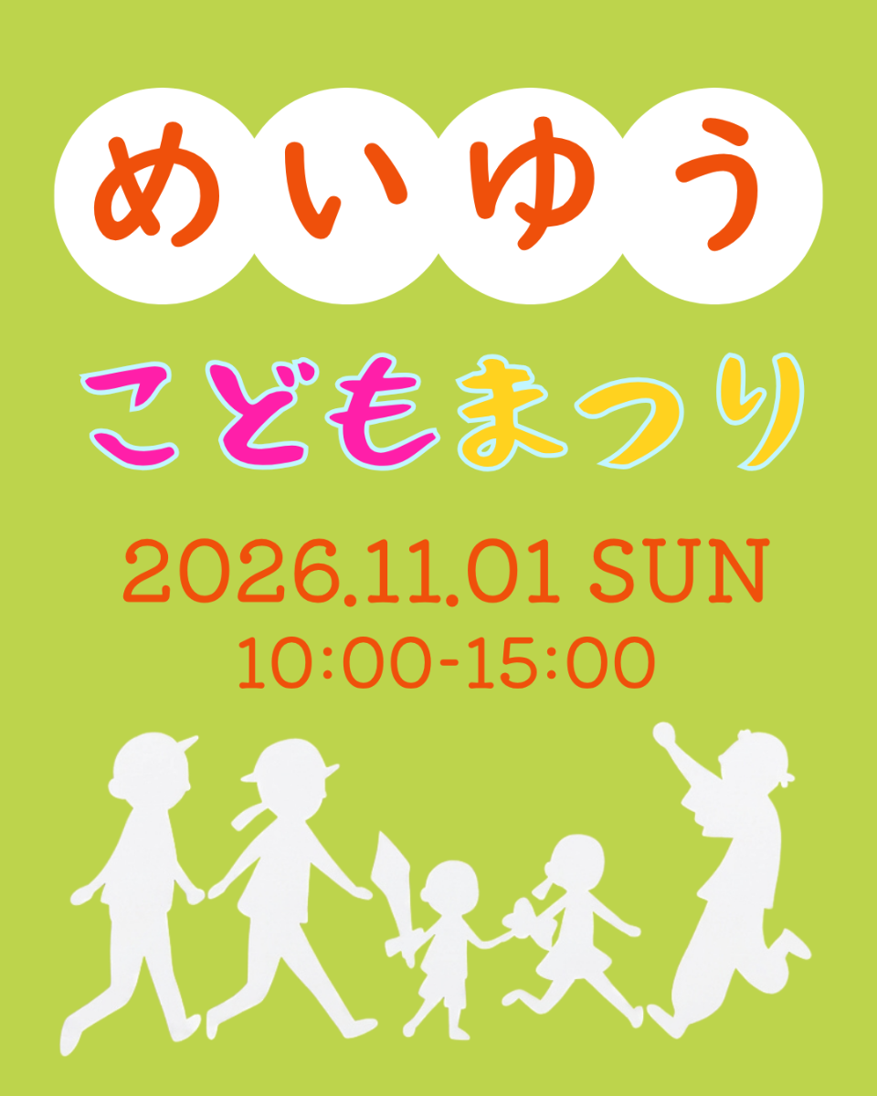 Meiyu Children's Festival 2026