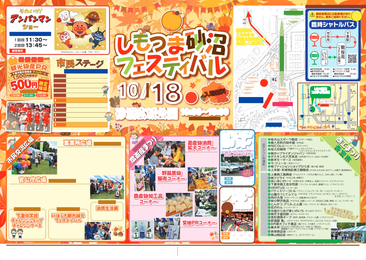 2026 Shimotuma Sanuma Festival