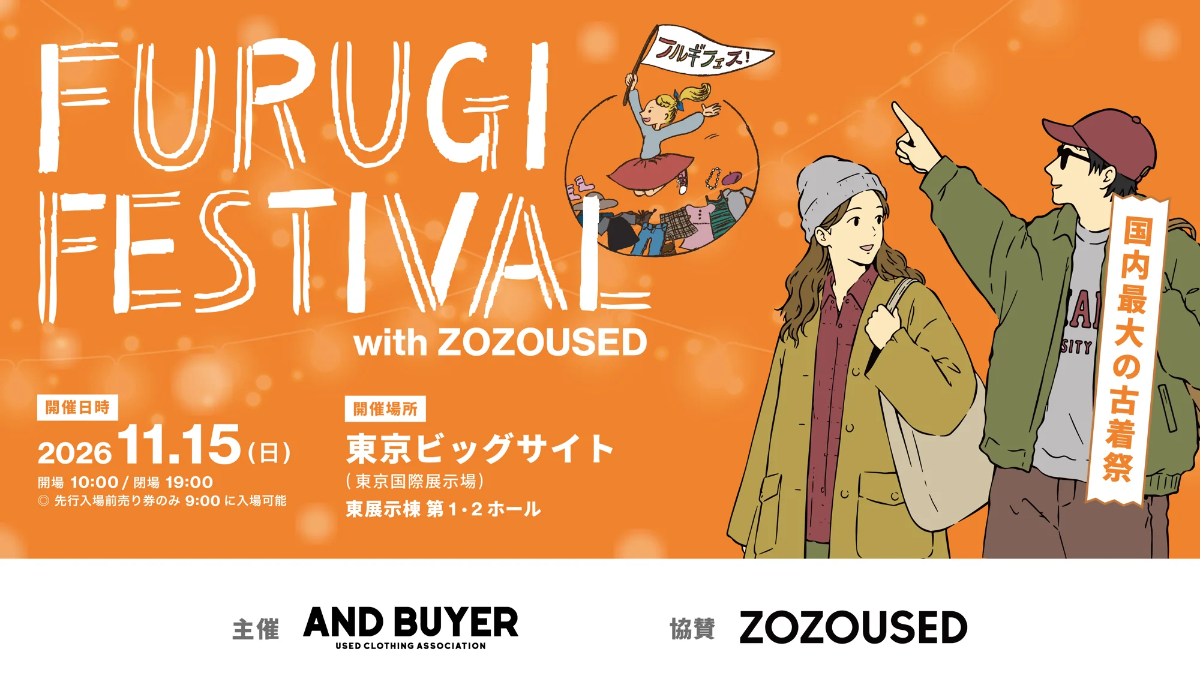 古着フェス with ZOZOUSED