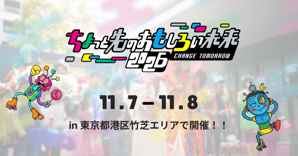 Slightly Future Interesting Future ～Change tomorrow～ (Chomorrow)