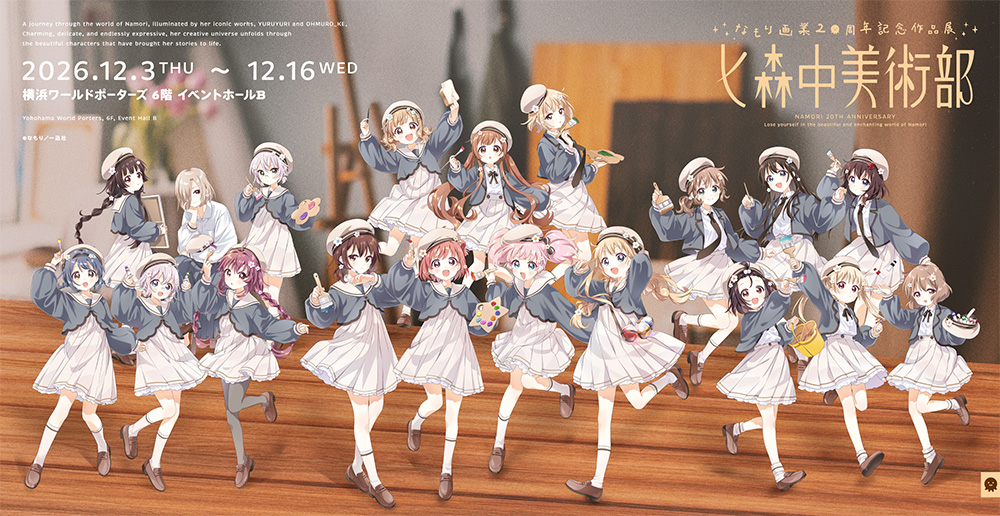 ゆるゆり なもり先生画業20周年記念作品展 横浜で