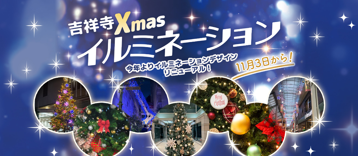 Kichijoji Xmas Illumination