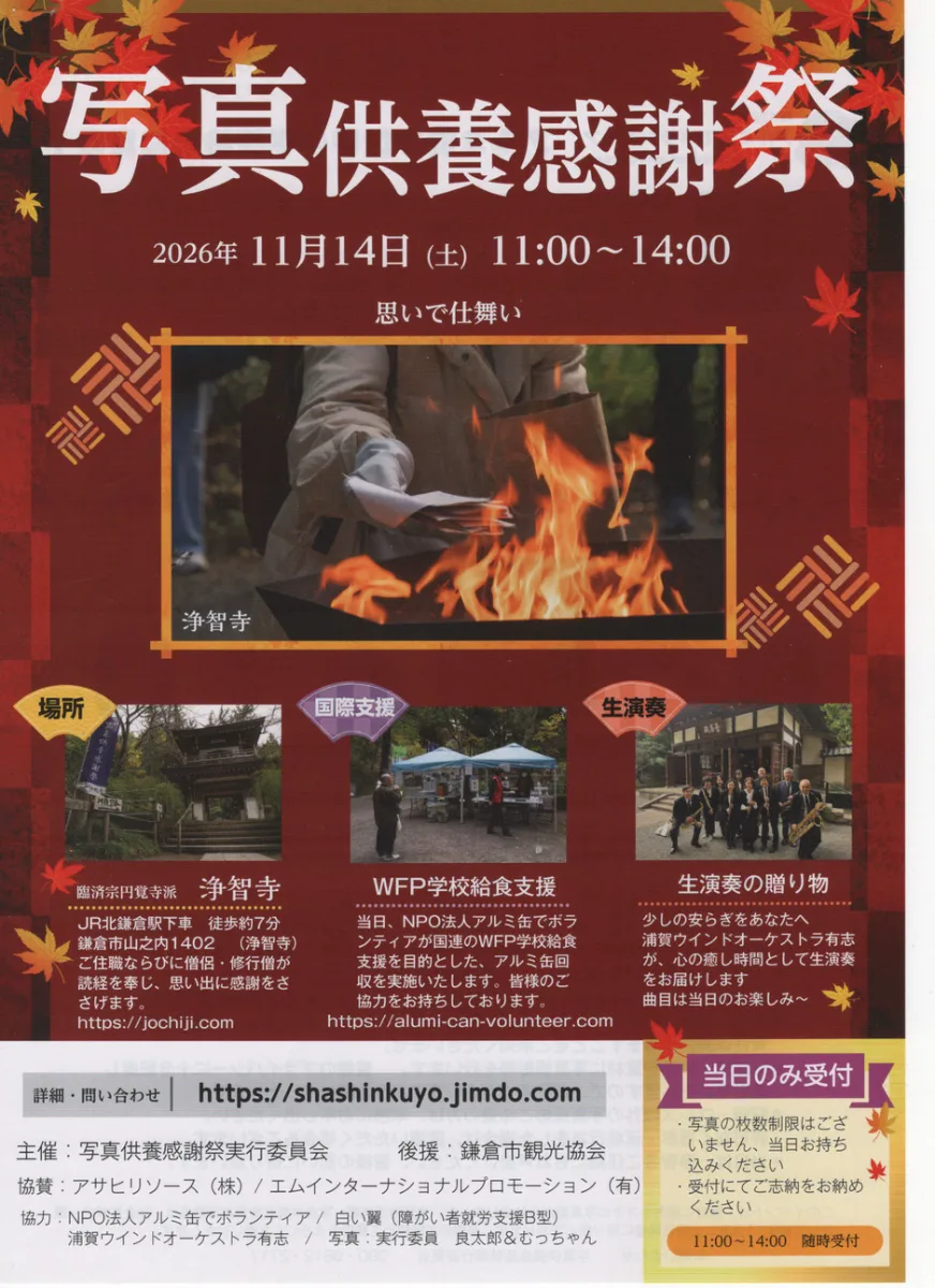 写真供養感謝祭（浄智寺）