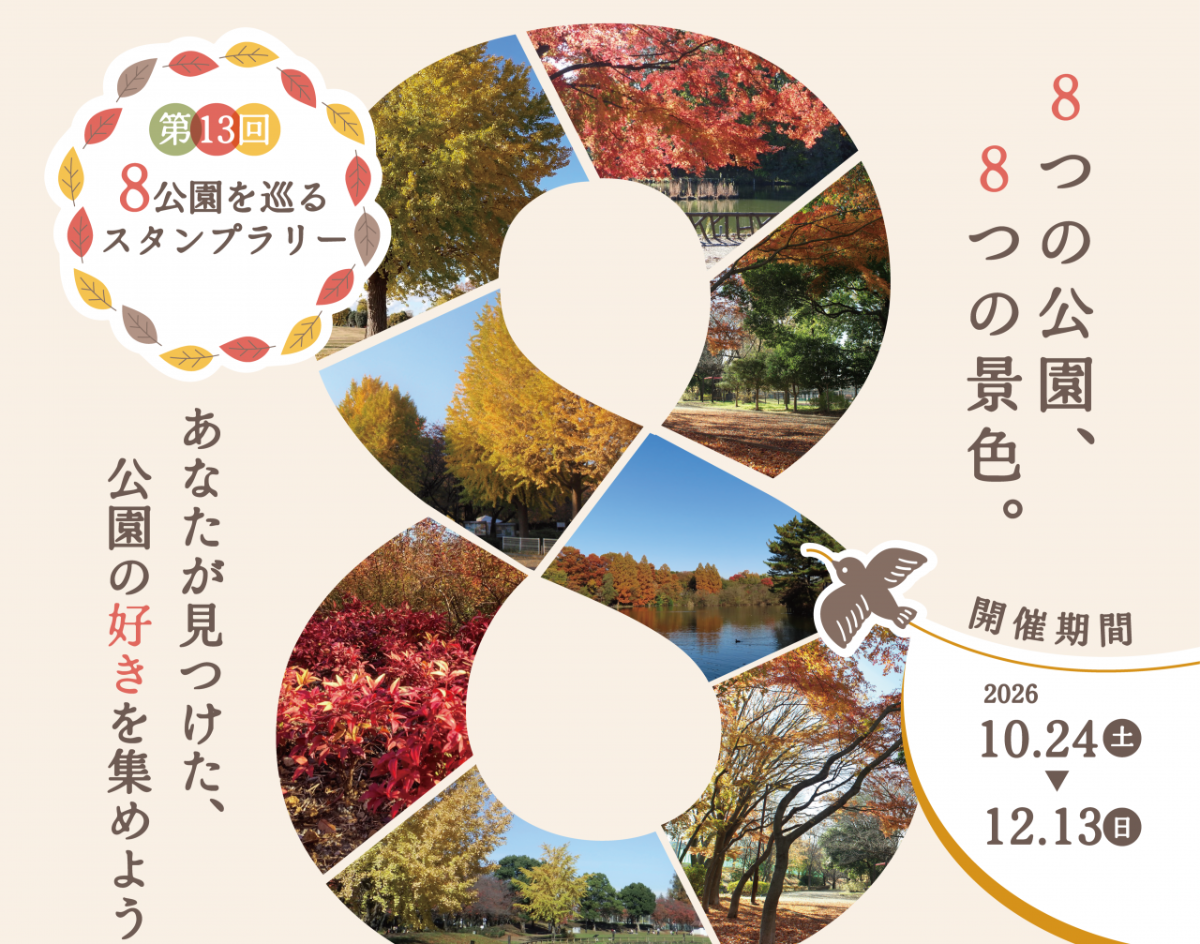 TOKYO PARKS PLAY Stamp Rally: Visit 8 Metropolitan Parks