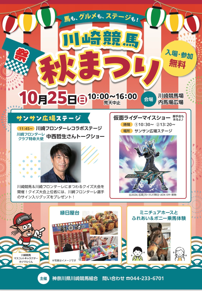 Kawasaki Racecourse Autumn Festival