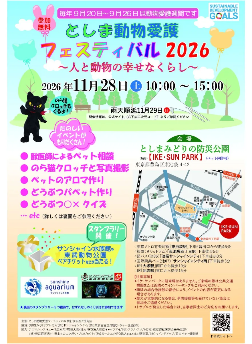 Toshima Animal Welfare Festival 2026