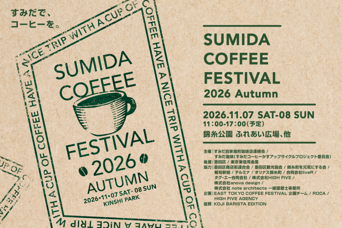 Sumida Coffee Festival 2026 Autumn