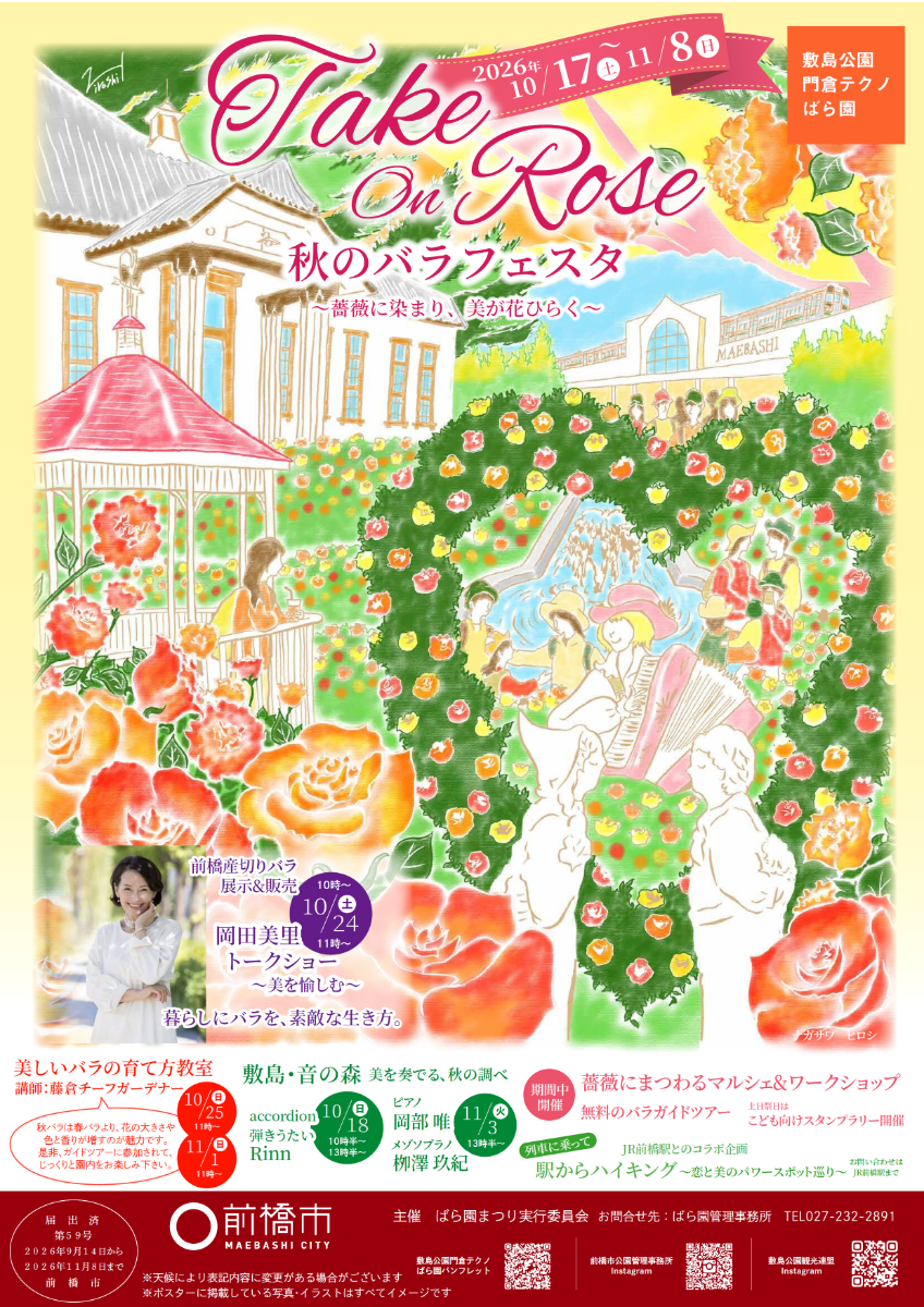 Shikishima Park Kadokura Techno Rose Garden Autumn Rose Festa 2026