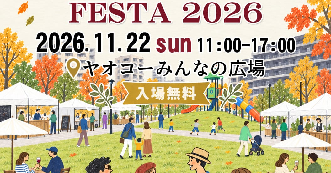 KAWAGOE WORLD WINE FESTA 2026