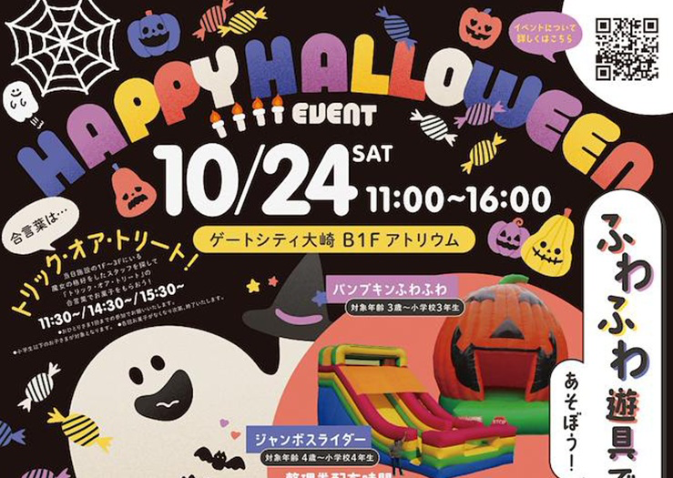 Gate City Osaki "HAPPY HALLOWEEN EVENT" 2026