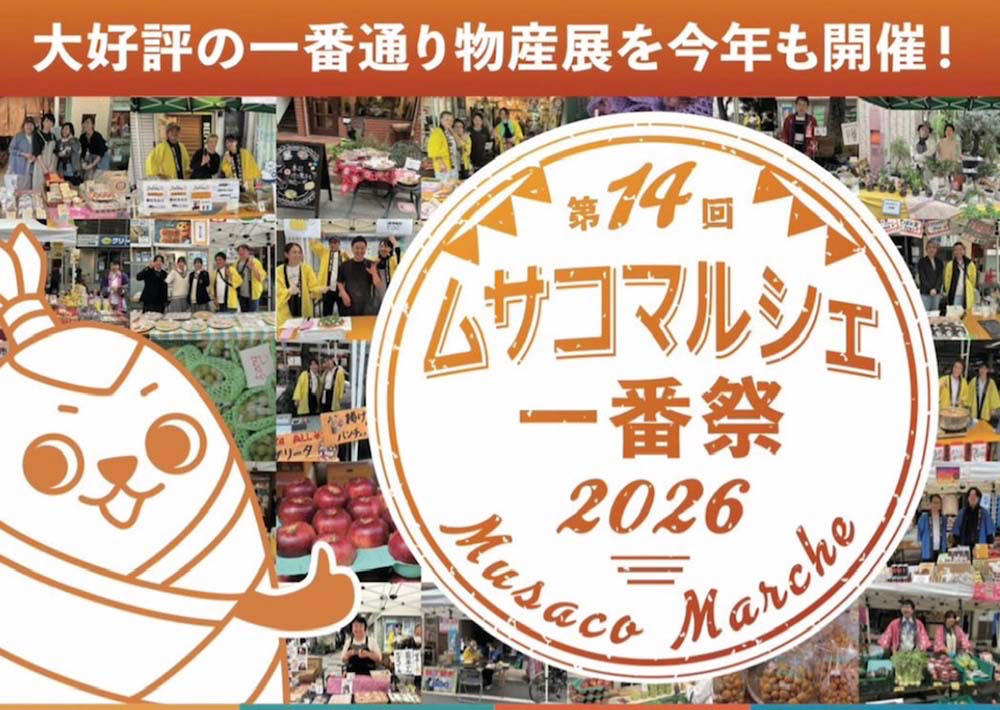 The 14th Musako Marche 2026