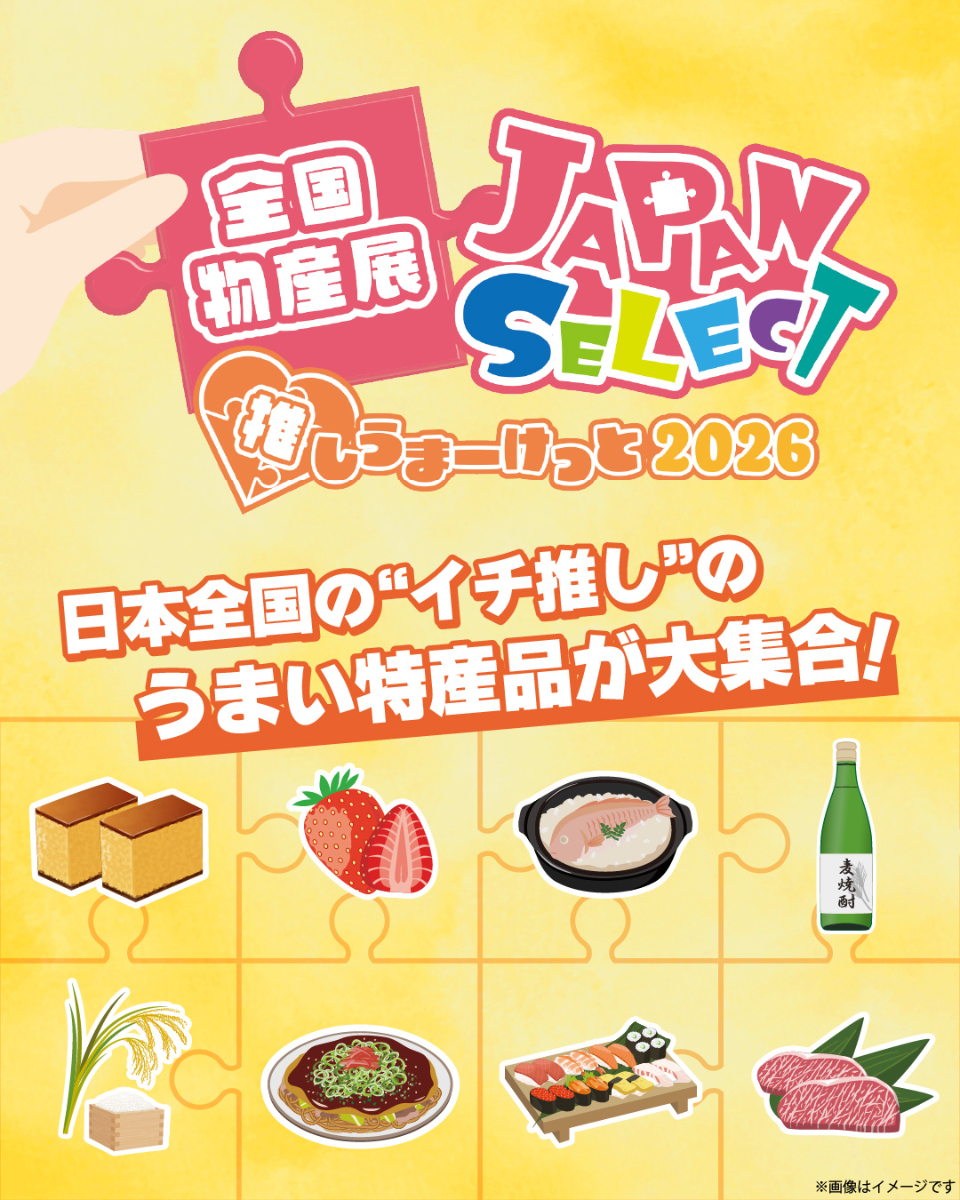 National Products Exhibition: JAPAN SELECT Oshi-Uma Market 2026