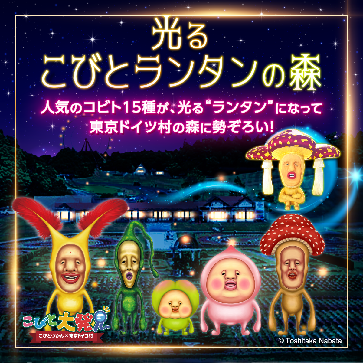 Kobito Zukan Event "Great Kobito Discovery"