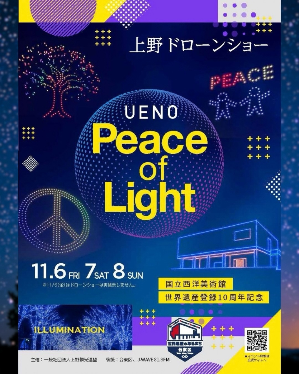 Peace of Light（ピースオブライト）
