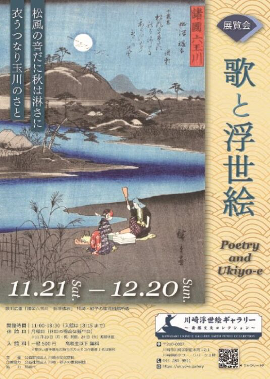 Songs and Ukiyo-e