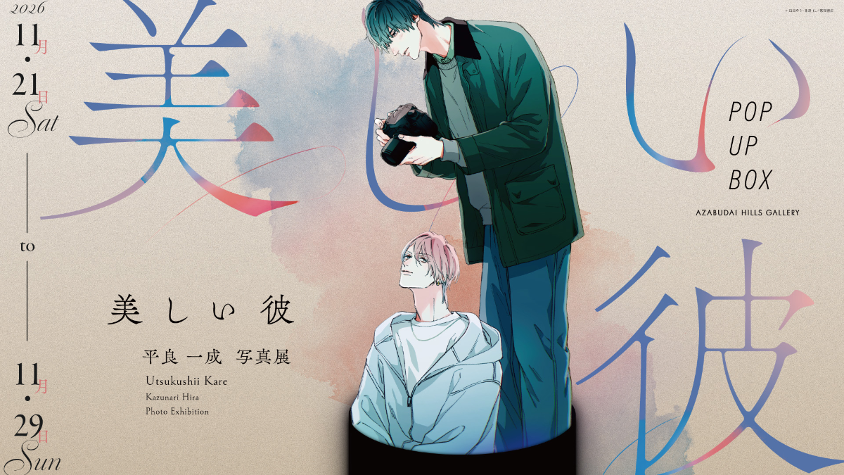 My Beautiful Man: Kazunari Hira Photo Exhibition in Azabudai Hills
