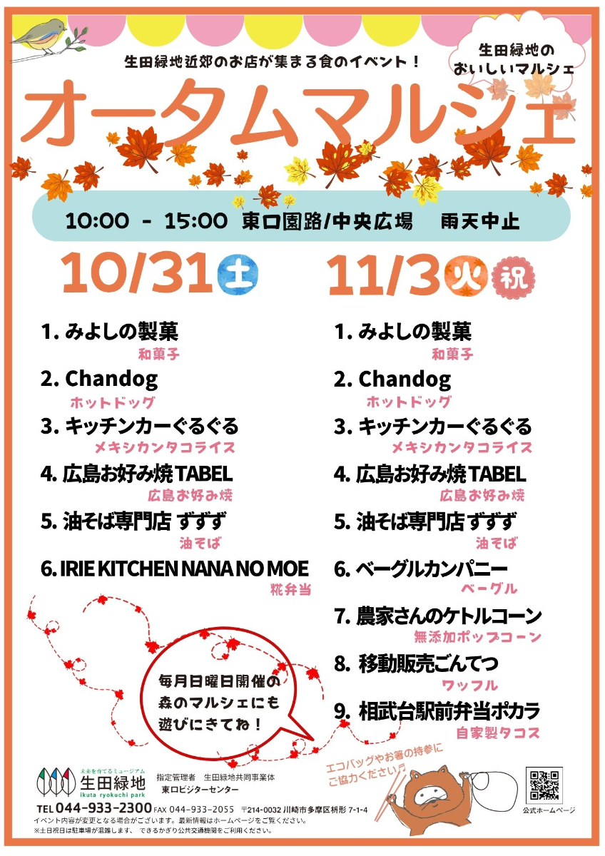 Autumn Marche