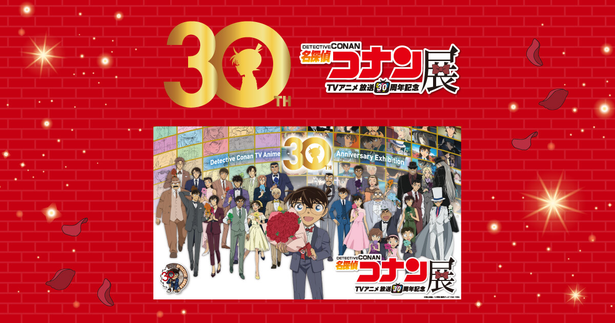 30th Anniversary Commemoration TV Anime "Detective Conan" Exhibition (Yokohama Venue)