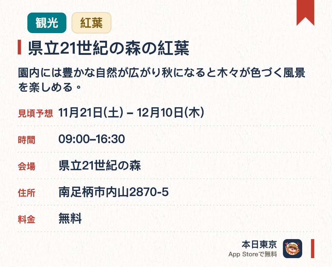 県立21世紀の森の紅葉。11月21日–12月10日 · 県立21世紀の森。園内には豊かな自然が広がり秋になると木々が色づく風景を楽しめる。散策路を歩きながら季節の移ろいを感じられる木々の表情を間近で観察できる