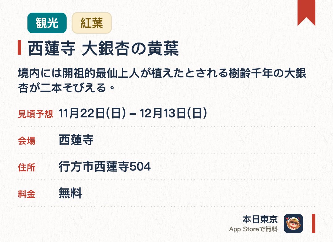 西蓮寺 大銀杏の黄葉。11月22日–12月13日 · 西蓮寺。境内には開祖的最仙上人が植えたとされる樹齢千年の大銀杏が二本そびえる。力強く成長する雄木で大きな気根が垂れ下がり、落葉の時期には境内一帯が黄金色に染まる