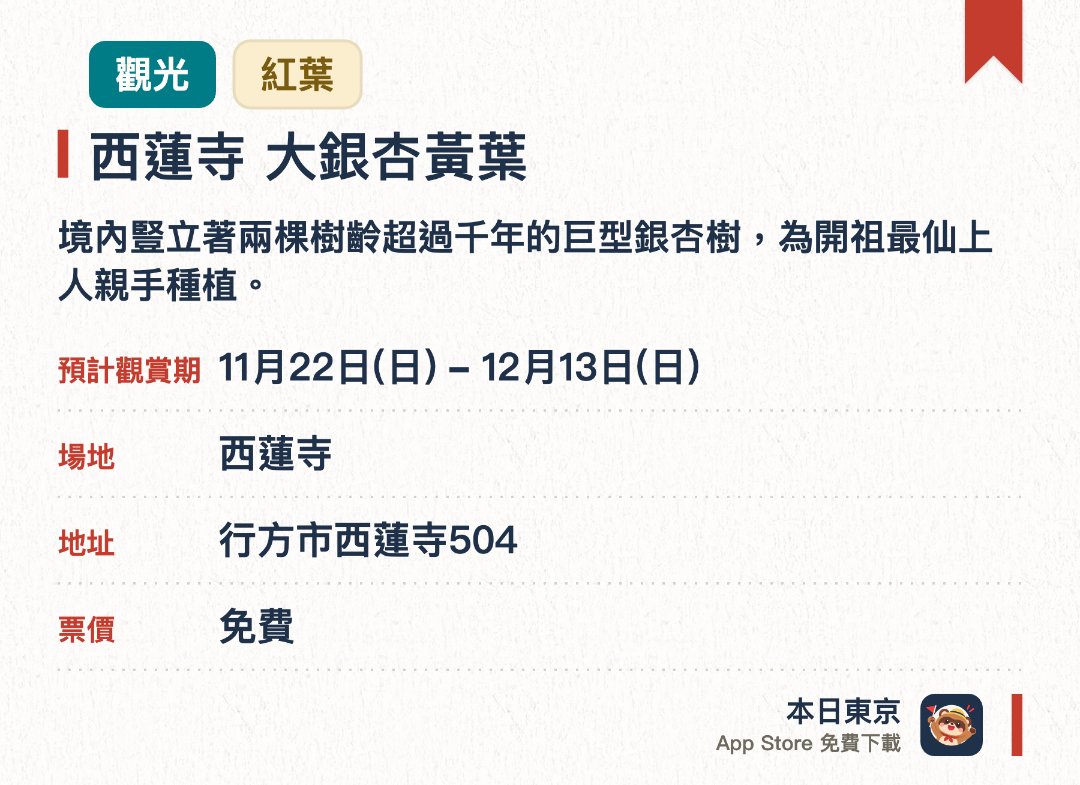 西蓮寺 大銀杏黃葉。11月22日–12月13日 · 西蓮寺。境內豎立著兩棵樹齡超過千年的巨型銀杏樹，為開祖最仙上人親手種植。雄木樹勢強盛，老樹特有的氣根大幅下垂，落葉時節讓整座境內鋪滿黃金地毯