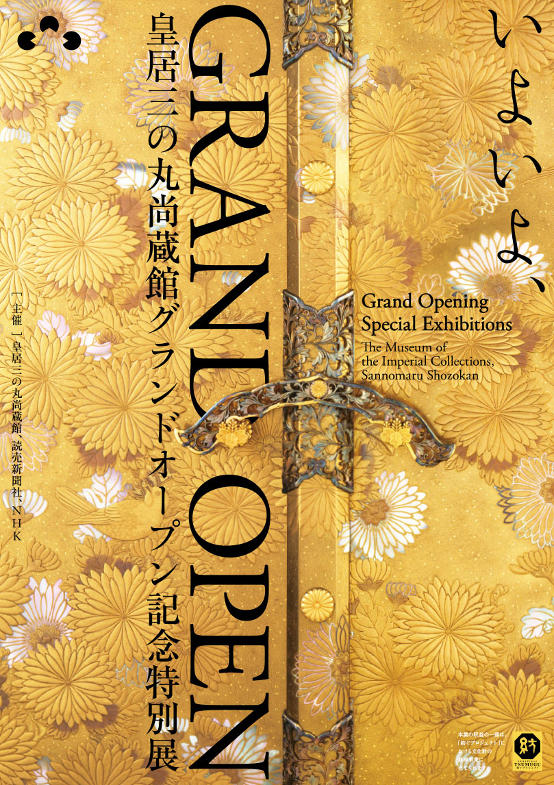 National Treasure: The Colorful World of "The Realm of Living Beings"