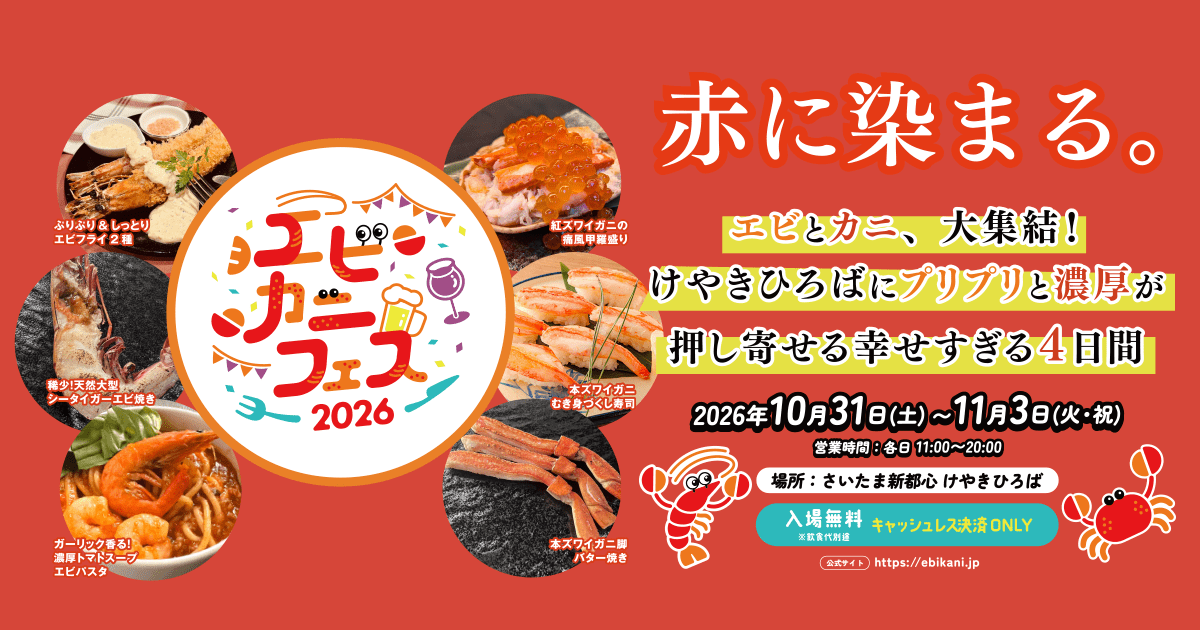 Ebi-Kani Festival 2026