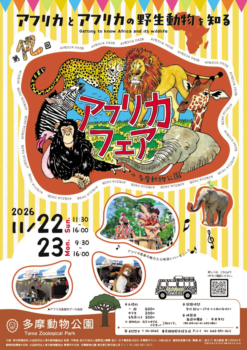 The 12th Tokyo Metropolitan Zoo Africa Fair