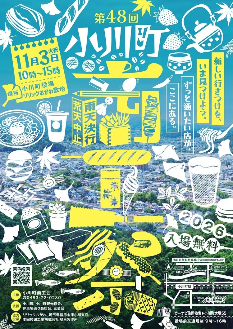 The 48th Ogawa Town Commerce and Industry Festival