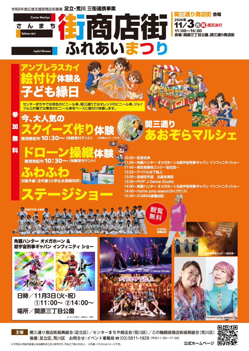 Sanmachi Shopping Street Fureai Festival in Sekisandori