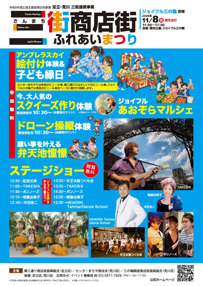 Sanmachi Shopping Street Fureai Festival in Joyful Minowa