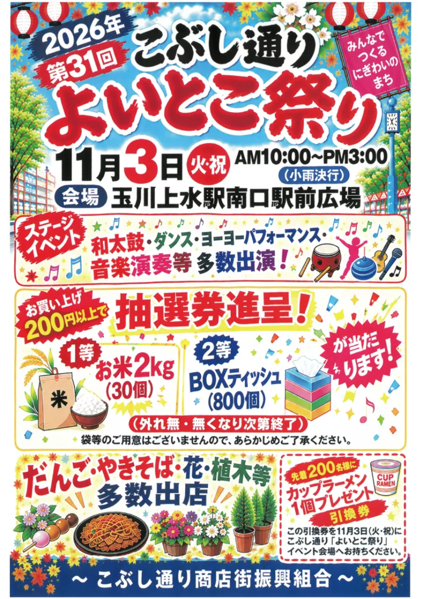 こぶし通りよいとこ祭り
