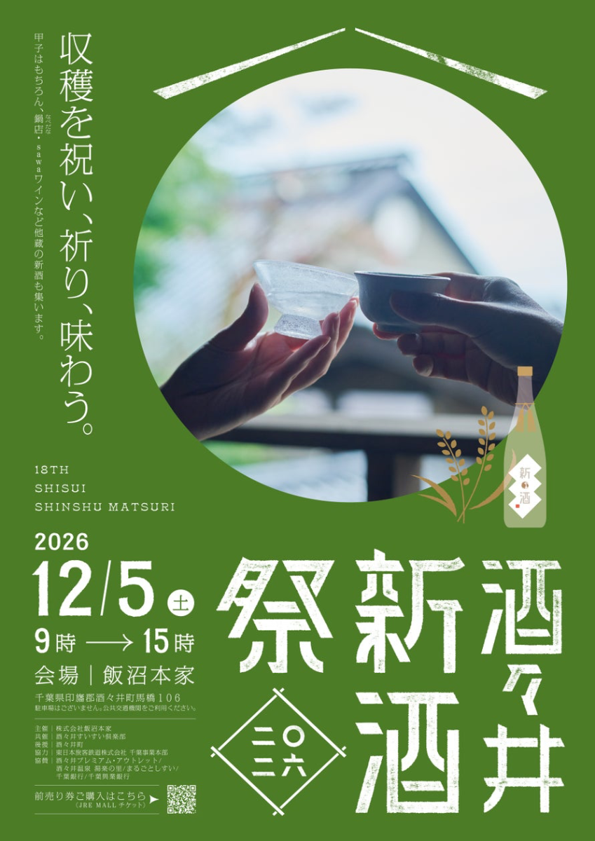 Shisui Shinshu Festival 2026