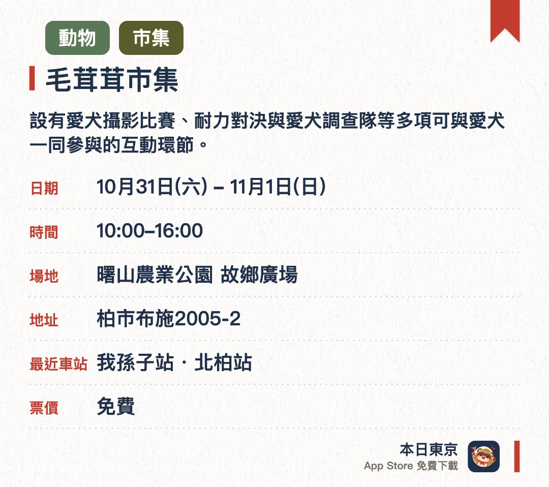 毛茸茸市集。指定日子 · 下一場 10月31日 · 曙山農業公園 故鄉廣場。設有愛犬攝影比賽、耐力對決與愛犬調查隊等多項可與愛犬一同參與的互動環節。現場備有寵物用品專賣攤位以及多部餐車進駐