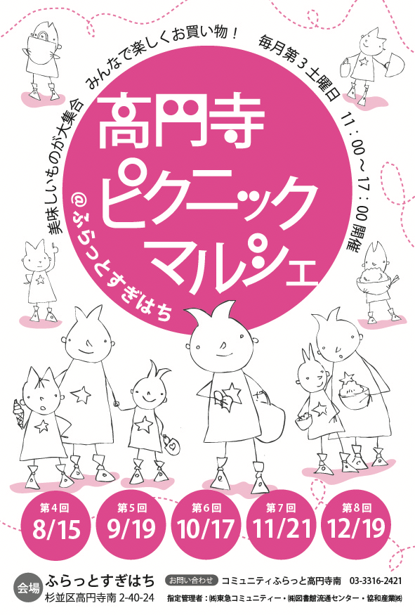 高円寺ピクニックマルシェ（第7回）