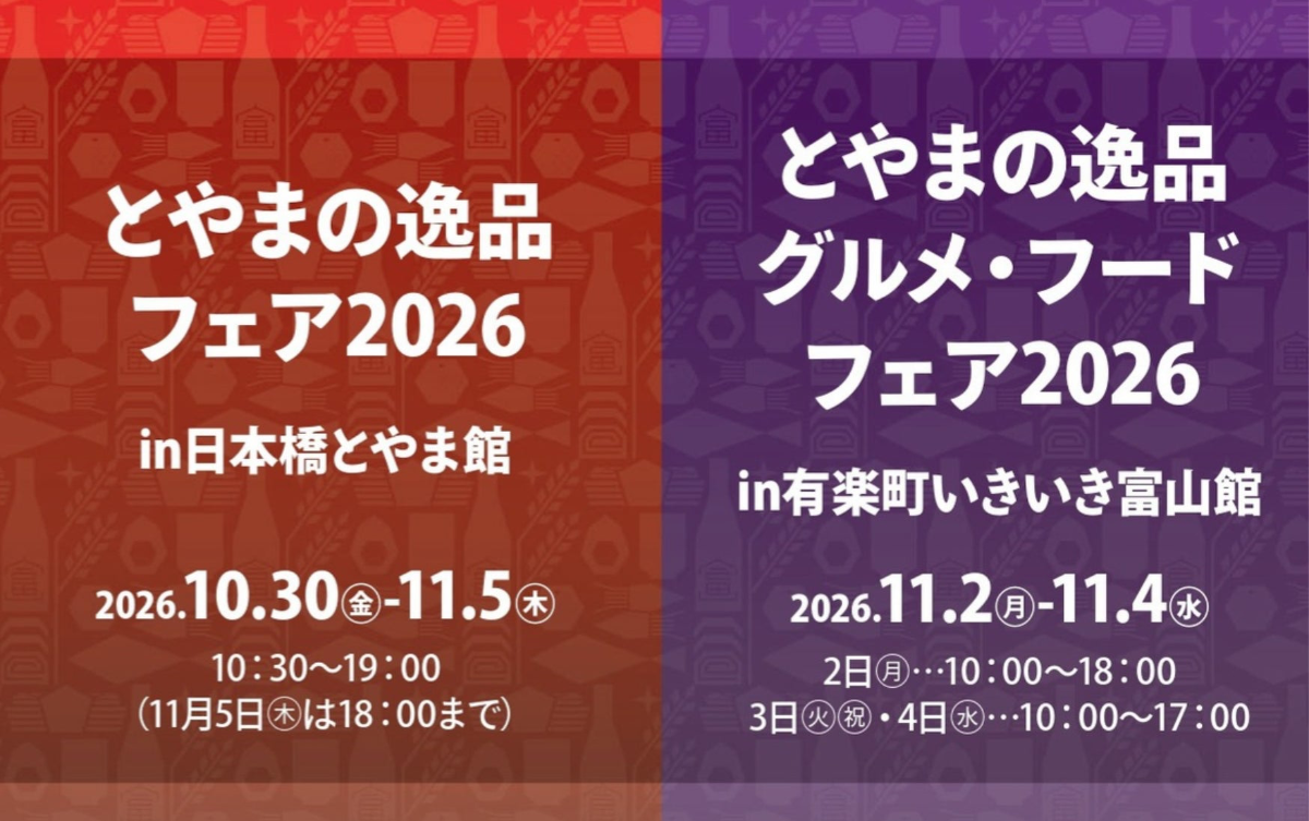 Toyama Gourmet Food Fair 2026 at Ikiiki Toyama-kan Yurakucho