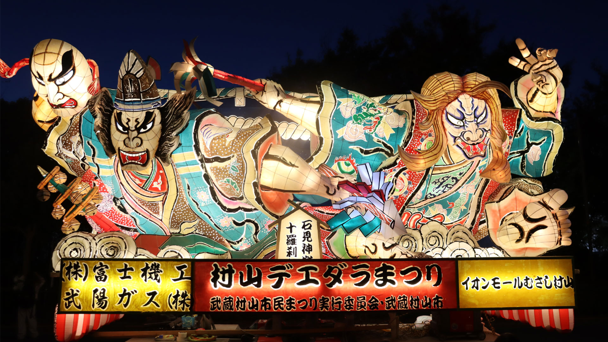 Murayama Daedara Festival