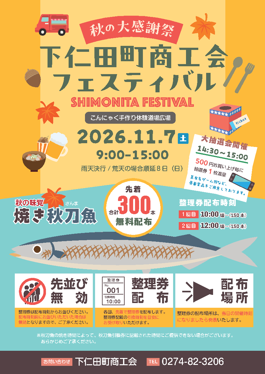 下仁田町商工会フェスティバル