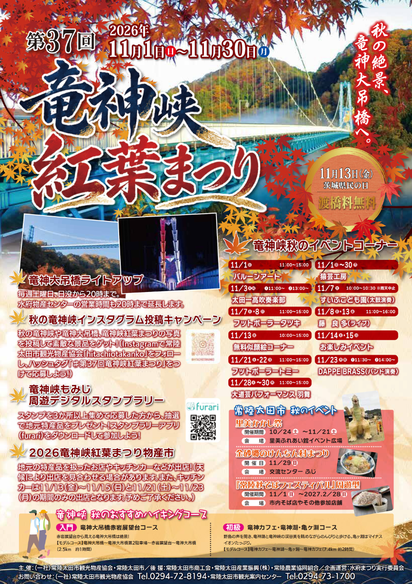 The 37th Ryujinkyo Gorge Autumn Leaves Festival