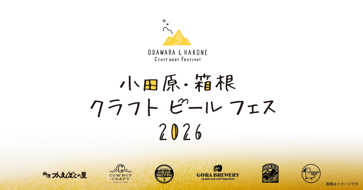 Odawara & Hakone Craft Beer Festival 2026