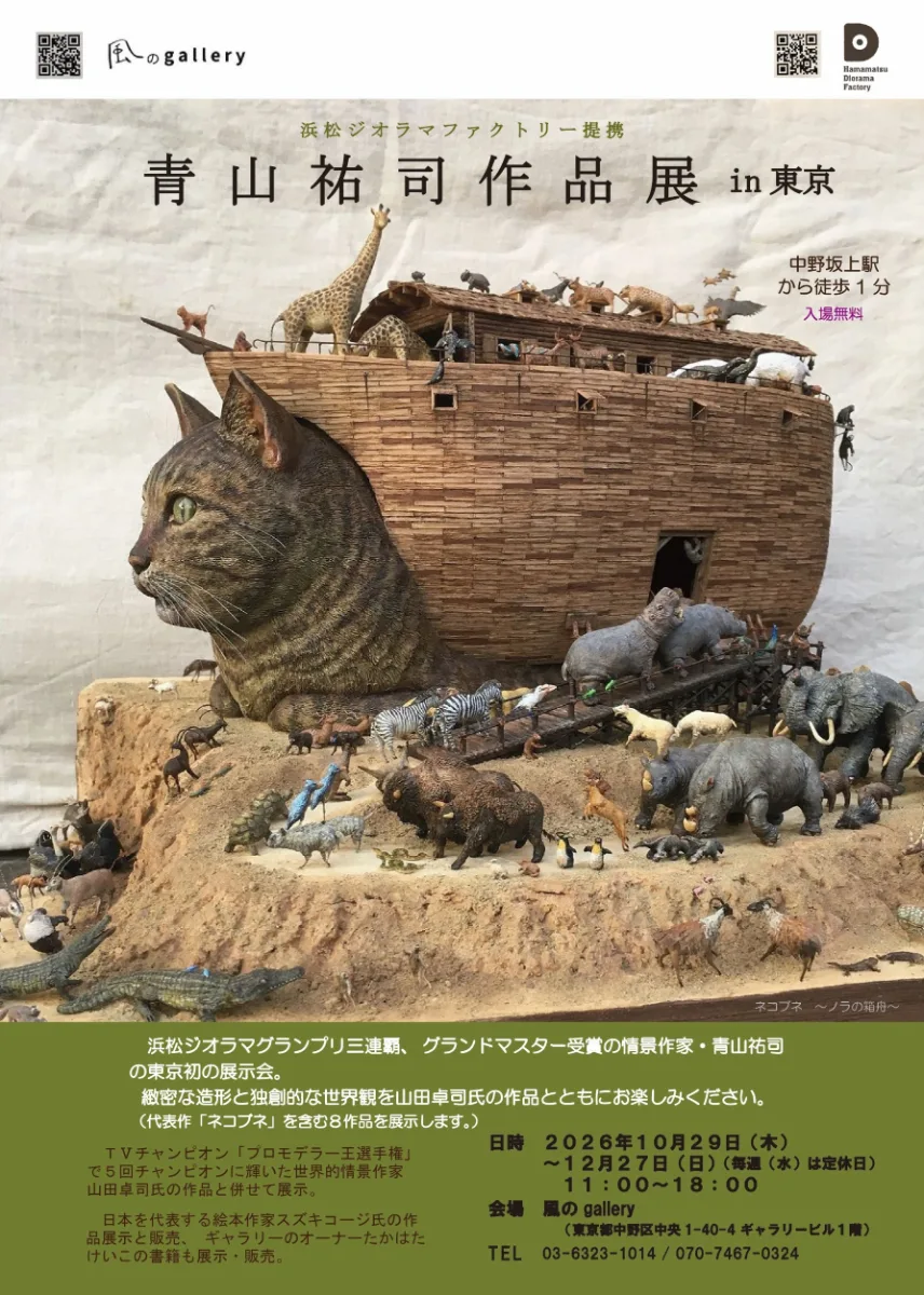 Yuji Aoyama Art Exhibition in Tokyo